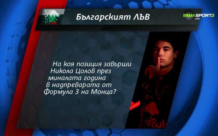 Нов въпрос от играта 