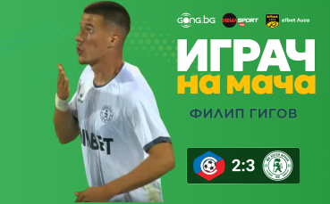 Ето кой е Играч на мача след Септември  - Ботев Враца
