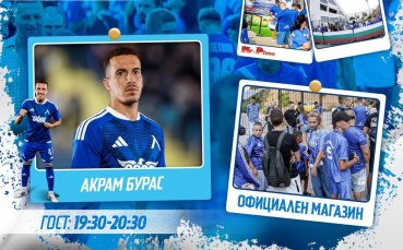 Акрам Бурас ще радва 