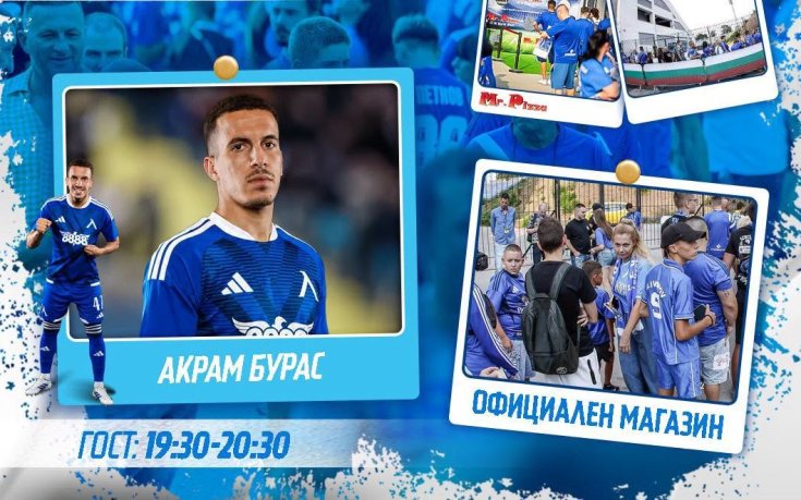 Акрам Бурас ще радва 
