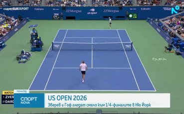 Зверев и Гоф гледат към 1/4-финалите на US Open
