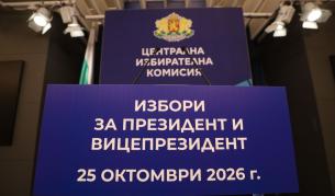 Централната избирателна комисия (ЦИК)