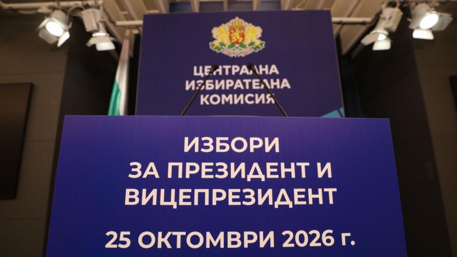 Централна избирателна комисия (ЦИК)