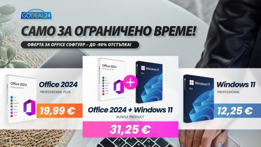 Office 2024 Pro Plus от 19,99 € и Windows 11 Pro от 12,25 €: актуални предложения от Godeal24