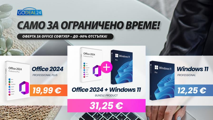 Office 2024 Pro Plus от 19,99 € и Windows 11 Pro от 12,25 €: актуални предложения от Godeal24