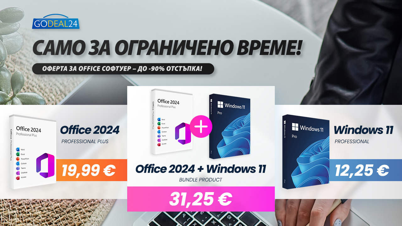Office 2024 Pro Plus от 19,99 € и Windows 11 Pro от 12,25 €: актуални предложения от Godeal24