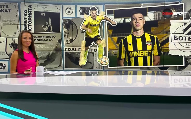 Домът на футбола (09.09.2026)