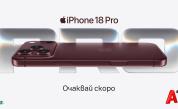 А1 ще предлага най-новото поколение iPhone, Apple Watch и AirPods