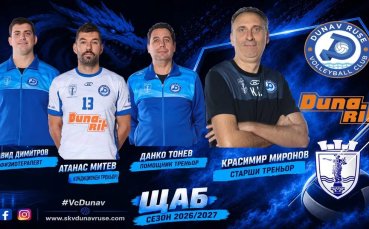 Волейболният Дунав обяви треньорския си щаб