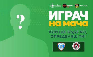 Кой ще е №1 на Спартак Вн - Локо Сф?