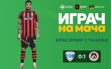 Красимир Станоев над всички на 