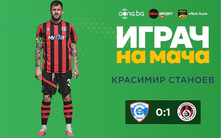 Красимир Станоев над всички на 