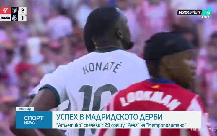 Атлетико спечели Мадридското дерби срещу Реал