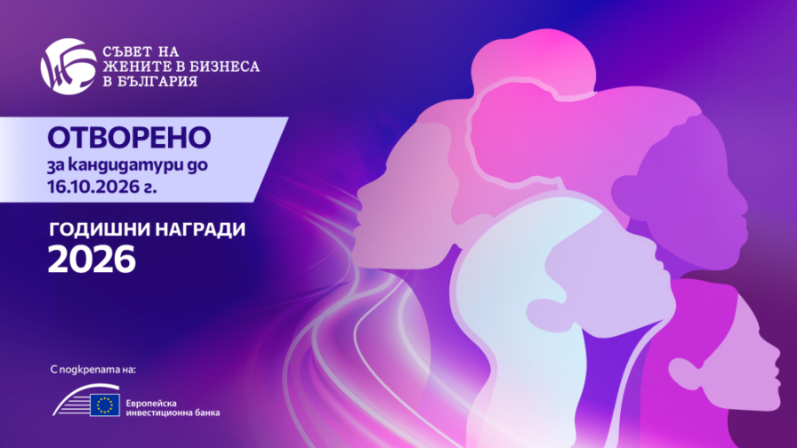 Съветът на жените в бизнеса