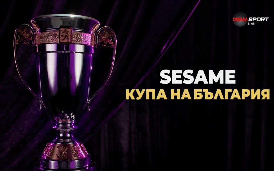 Представиха новия трофей за носителя на SESAME Купа на България (ВИДЕО)