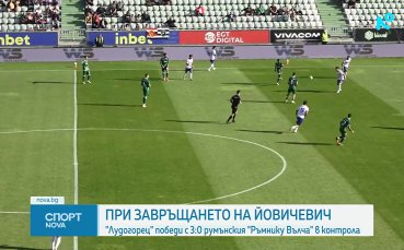 Лудогорец разби с 3:0 румънския втородивизионен СЧМ Ръмнику Вълча
