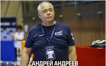 Андрей Андреев е новият президент на Българската федерация по хандбал