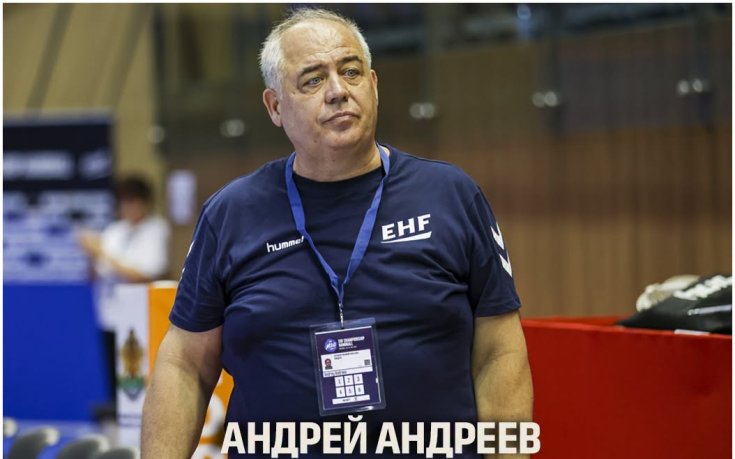 Андрей Андреев е новият президент на Българската федерация по хандбал