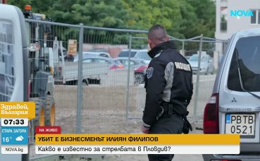 От мястото на покушението срещу Илиян Филипов