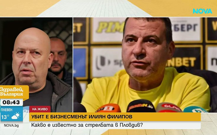 Официалната информация за екзекуцията на Илиян Филипов