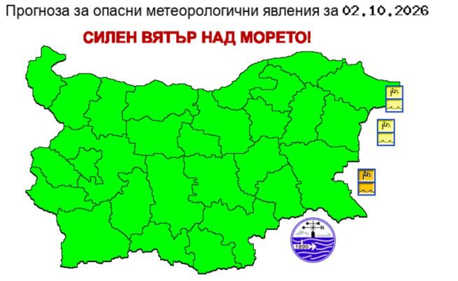 Предупрежденията за опасно време над морето за петък, 2 октомври