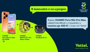 Новите смартфони HUAWEI Pura 90s идват в Yettel със слушалки FreeBuds Pro 5 и отстъпки до 450 евро с тарифен план