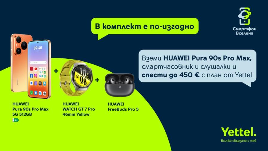 Новите смартфони HUAWEI Pura 90s идват в Yettel със слушалки FreeBuds Pro 5 и отстъпки до 450 евро с тарифен план