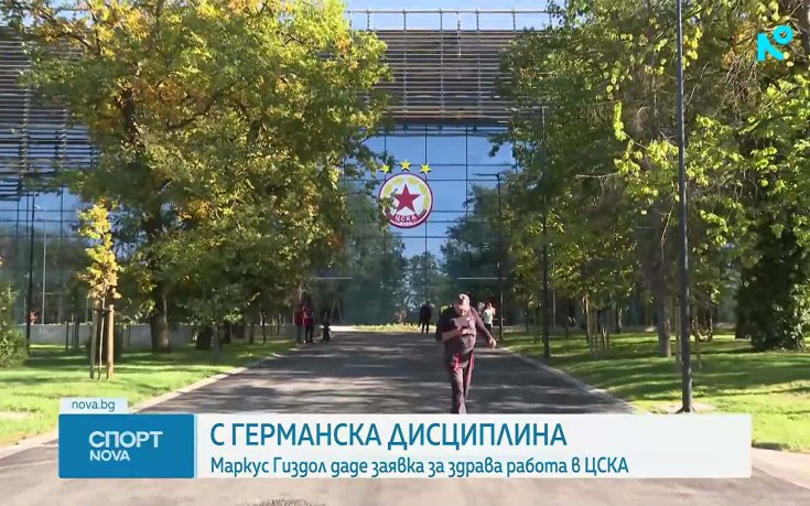 ЦСКА представи Маркус Гиздол на новия стадион 