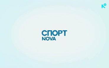 Спортни новини на NOVA - централна емисия (07.10.2026)