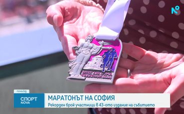 Рекорден брой състезатели ще участват на Софийския маратон