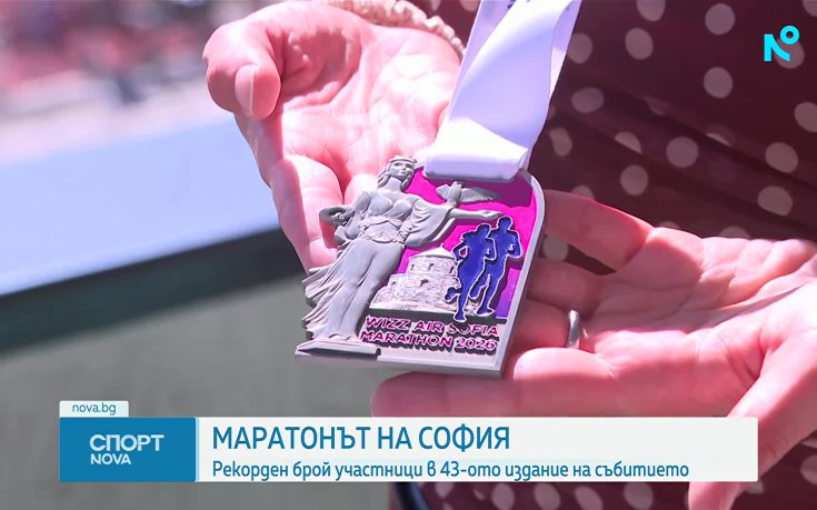 Рекорден брой състезатели ще участват на Софийския маратон