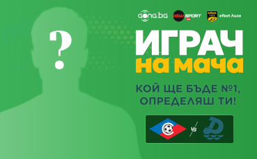 Кой ще е Играч на мача Септември - Дунав, избираш ти!