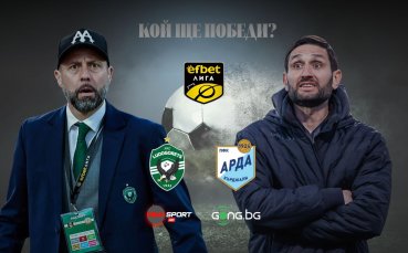 Лудогорец излиза срещу коравия Арда за ключови точки