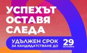 Удължен е срокът за кандидатстване в конкурса „Корпоративен дарител“ 2026