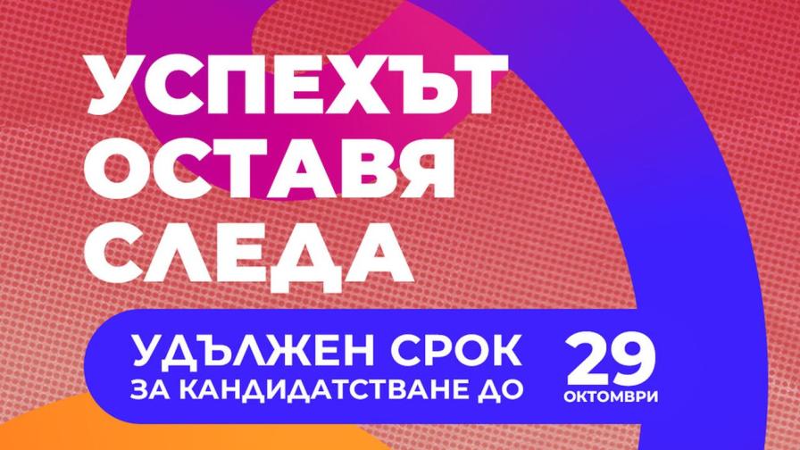 Удължен е срокът за кандидатстване в конкурса „Корпоративен дарител“ 2026