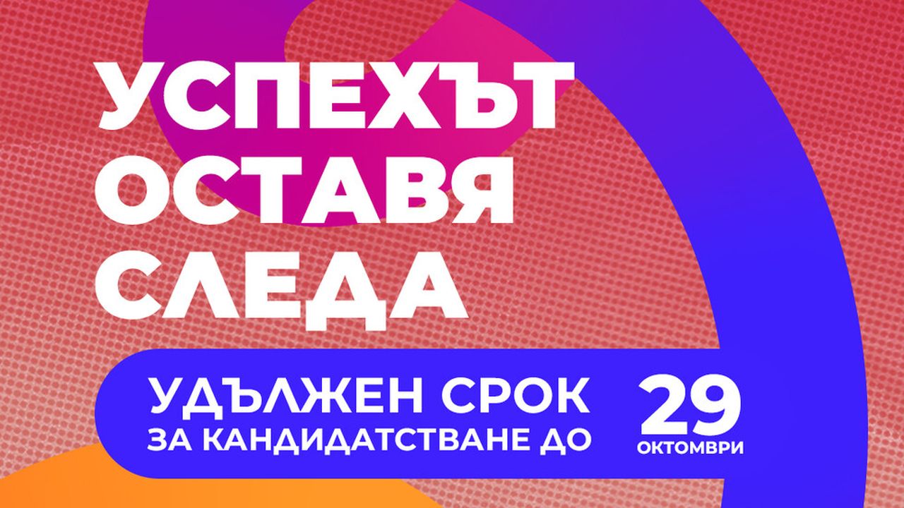 Удължен е срокът за кандидатстване в конкурса „Корпоративен дарител“ 2026