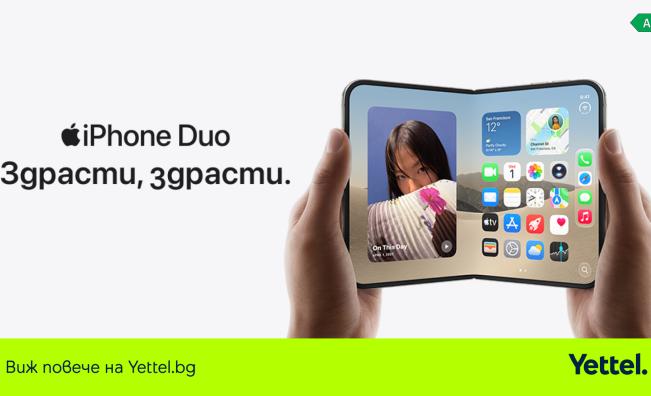 Ямбол влиза в топ 3 на градовете с най-много предварителни поръчки за iPhone Duo в Yettel