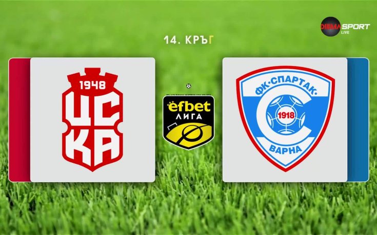 Преди кръга: ЦСКА 1948 - Спартак Варна