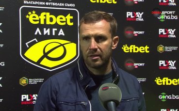 Васил Петров: Това е срам и не отговаря на емблемата на Спартак Варна