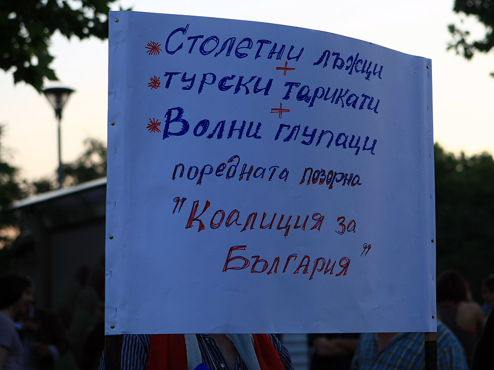 протест