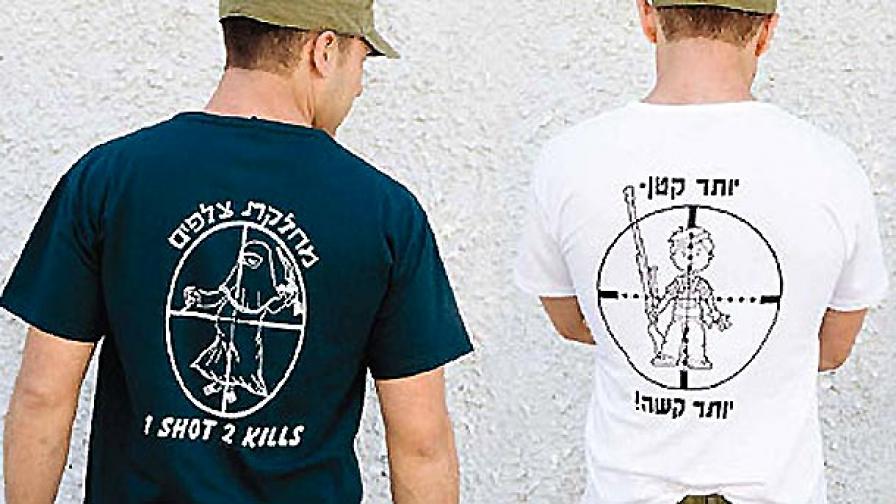 Израелски войници носят шокиращи тениски