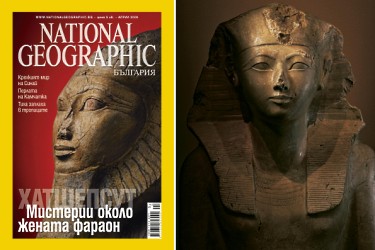 Хатшепсут - жената фараон, в новия "Нашънъл Джеографик"