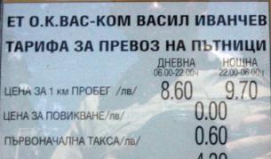 Така изглеждат ценоразписите на някои таксита