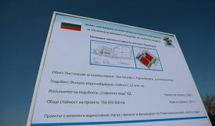 Символично първа копка беше направена на 3 април 2009 г.