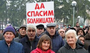 Протест на Многопрофилната болница в Омуртаг на 1 февруари