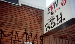 През 2007 г. два офиса на компанията "ЕВН България" в Пловдив осъмнаха с надписи "Мафия" и "Крадци". Изцяло надраскани бяха 12 автомобила на компанията. Най-вероятно извършителите са други недоволни клиенти