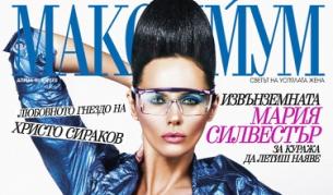 Мария Силвестър е на корицата на априлския "Максимум"