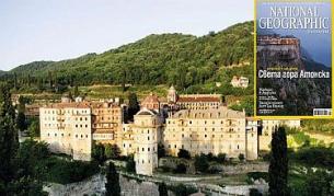 Славянобългарският манастир "Св. Вмчк Георги Зограф" на полуостров Атон - българската обител на Света гора