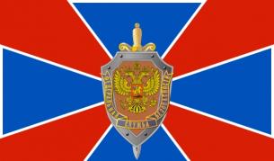Знамето на Федералната служба за безопасност на Руската федерация