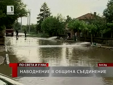 Щетите в Съединение – за 2 млн. лв.